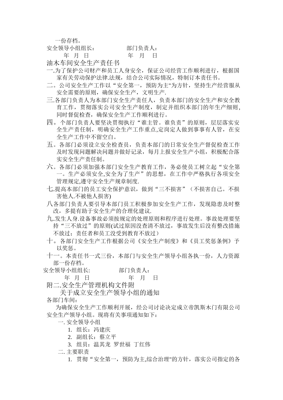 帝凯斯木门有限公司安全生产制度_第2页