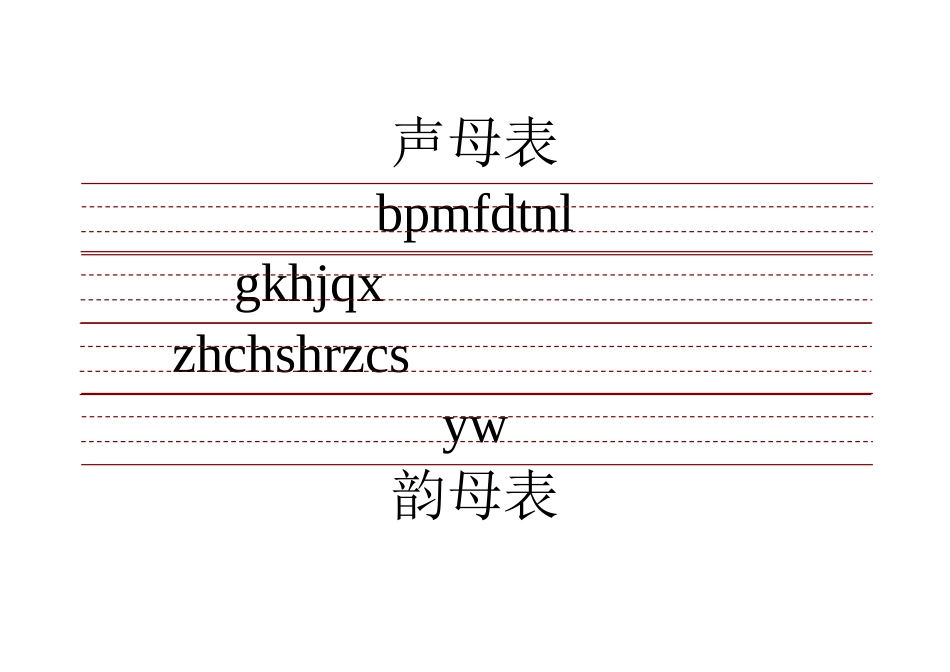 带三线格拼音表_第1页