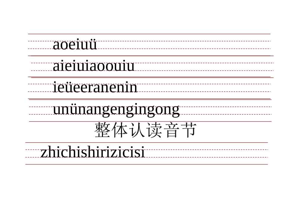 带三线格拼音表_第2页