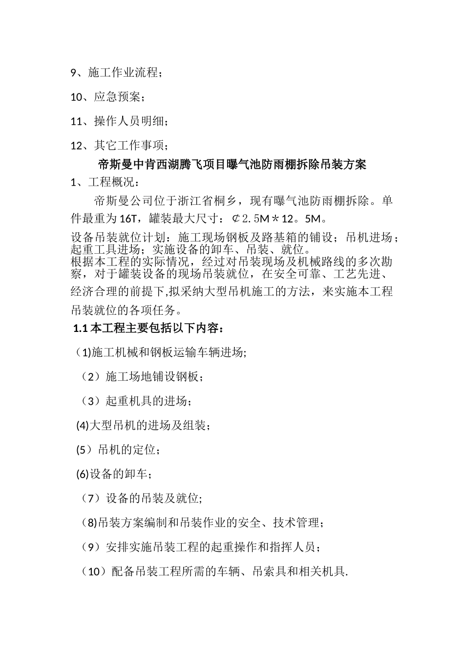 帝斯曼-吊装方案_第2页