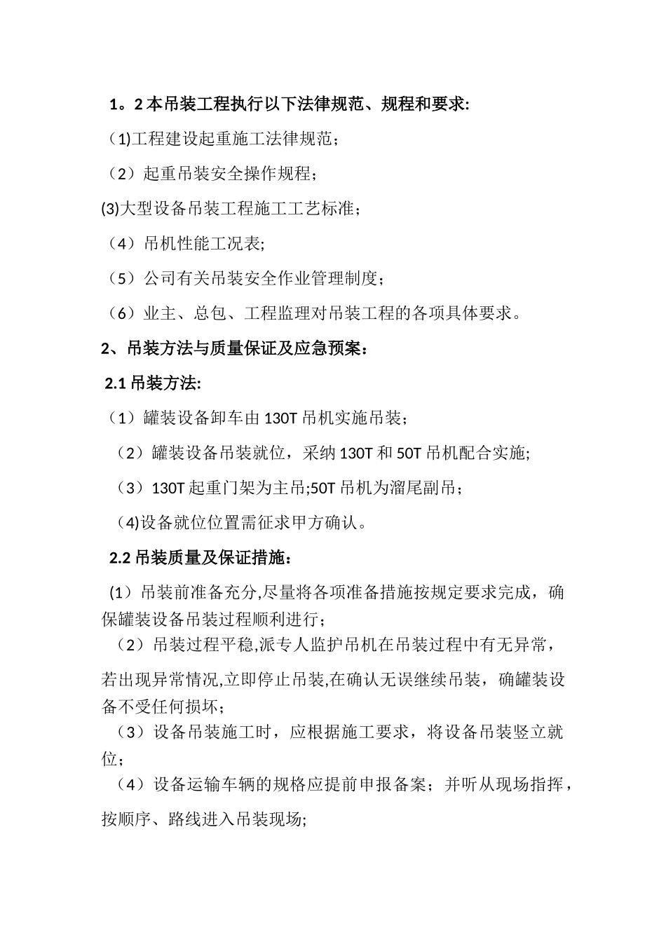 帝斯曼-吊装方案_第3页