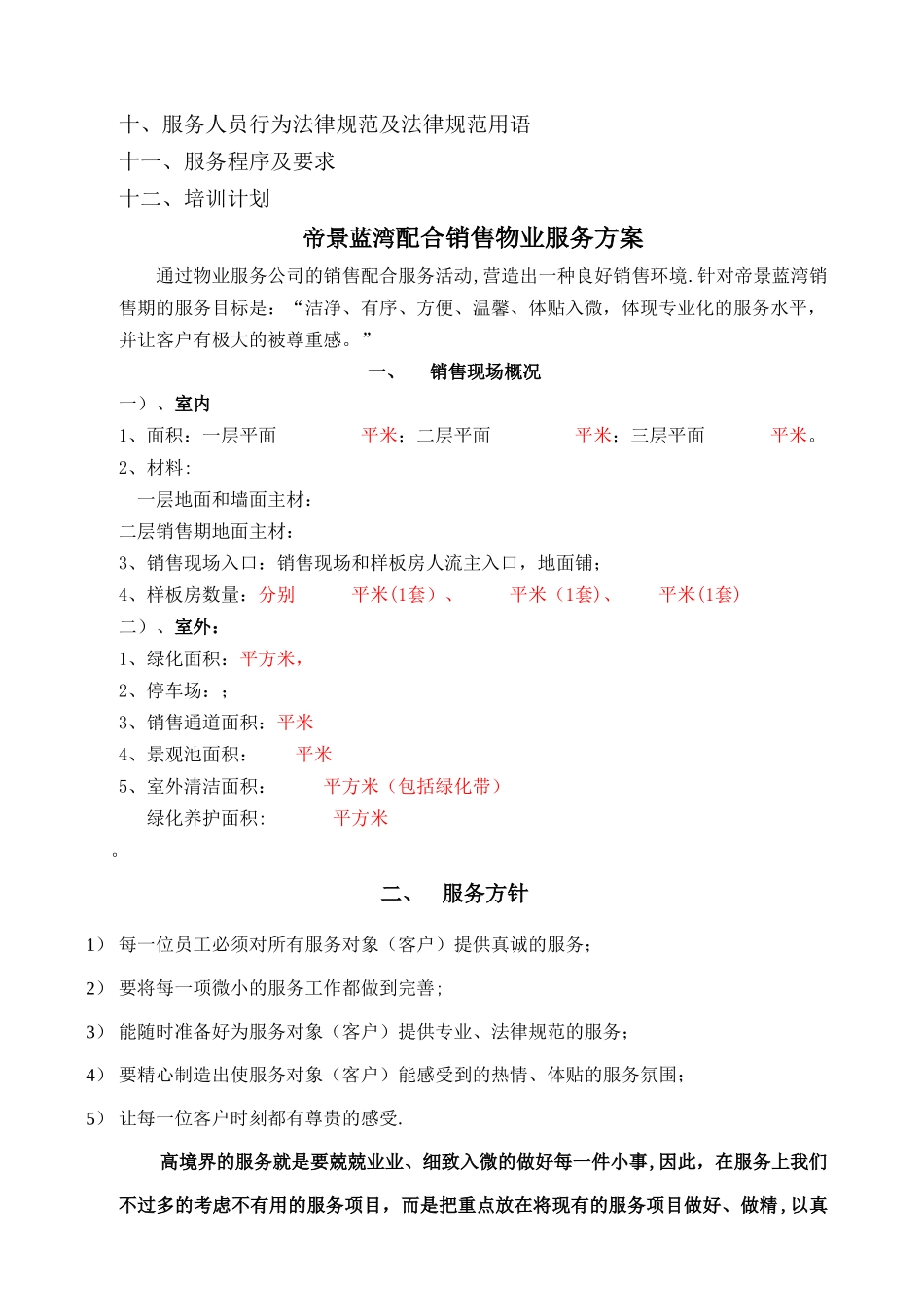 帝景配合销售物业管理服务方案_第2页