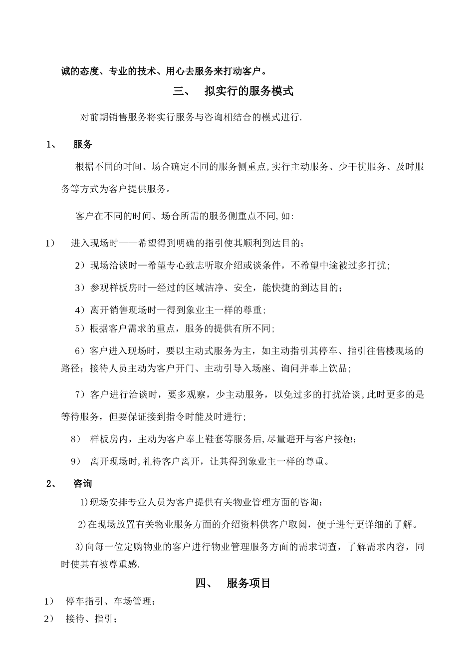 帝景配合销售物业管理服务方案_第3页