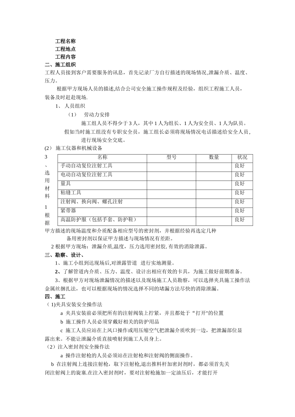 带压堵漏施工方案_第2页