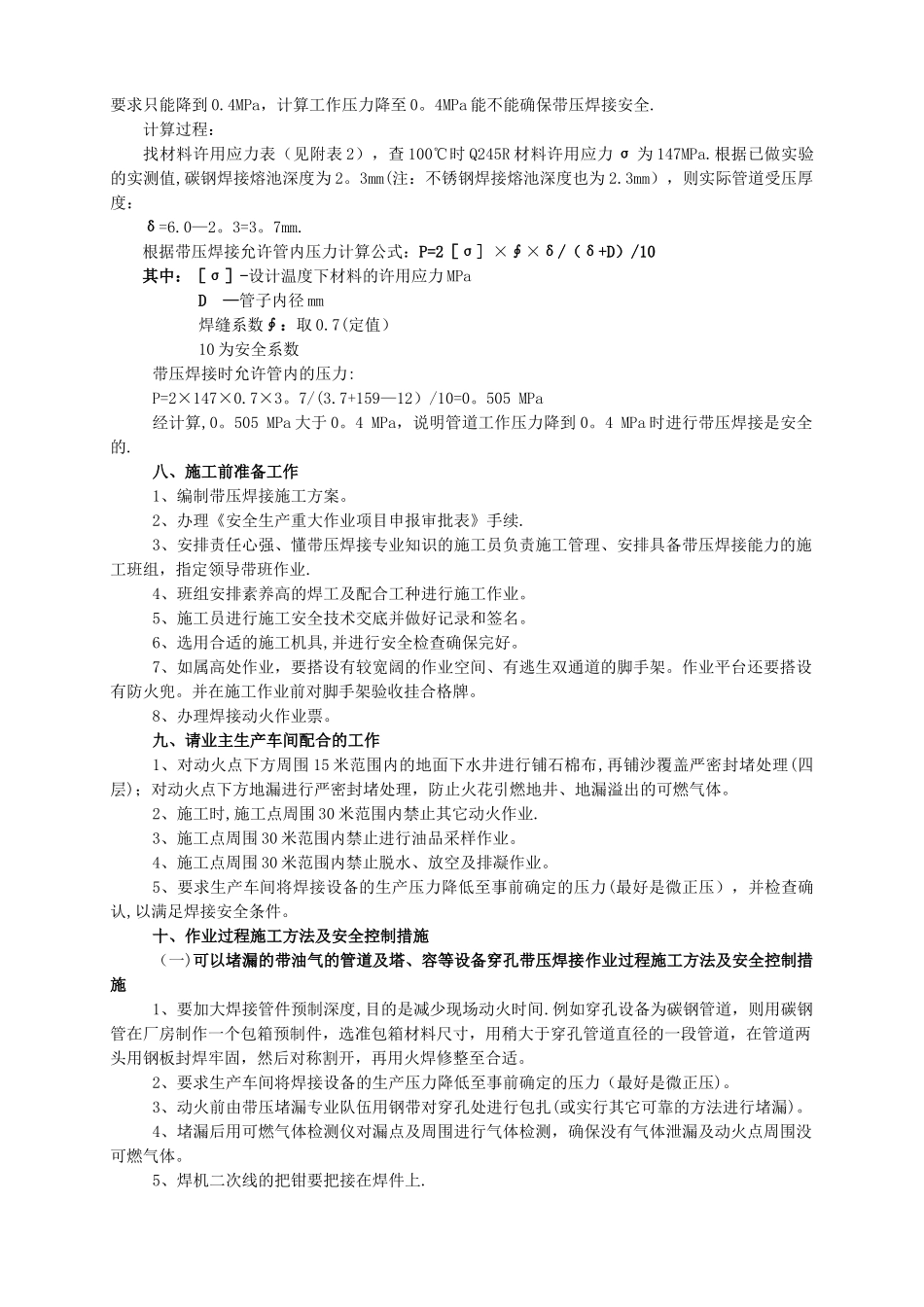 带压焊接安全作业指导书_第3页