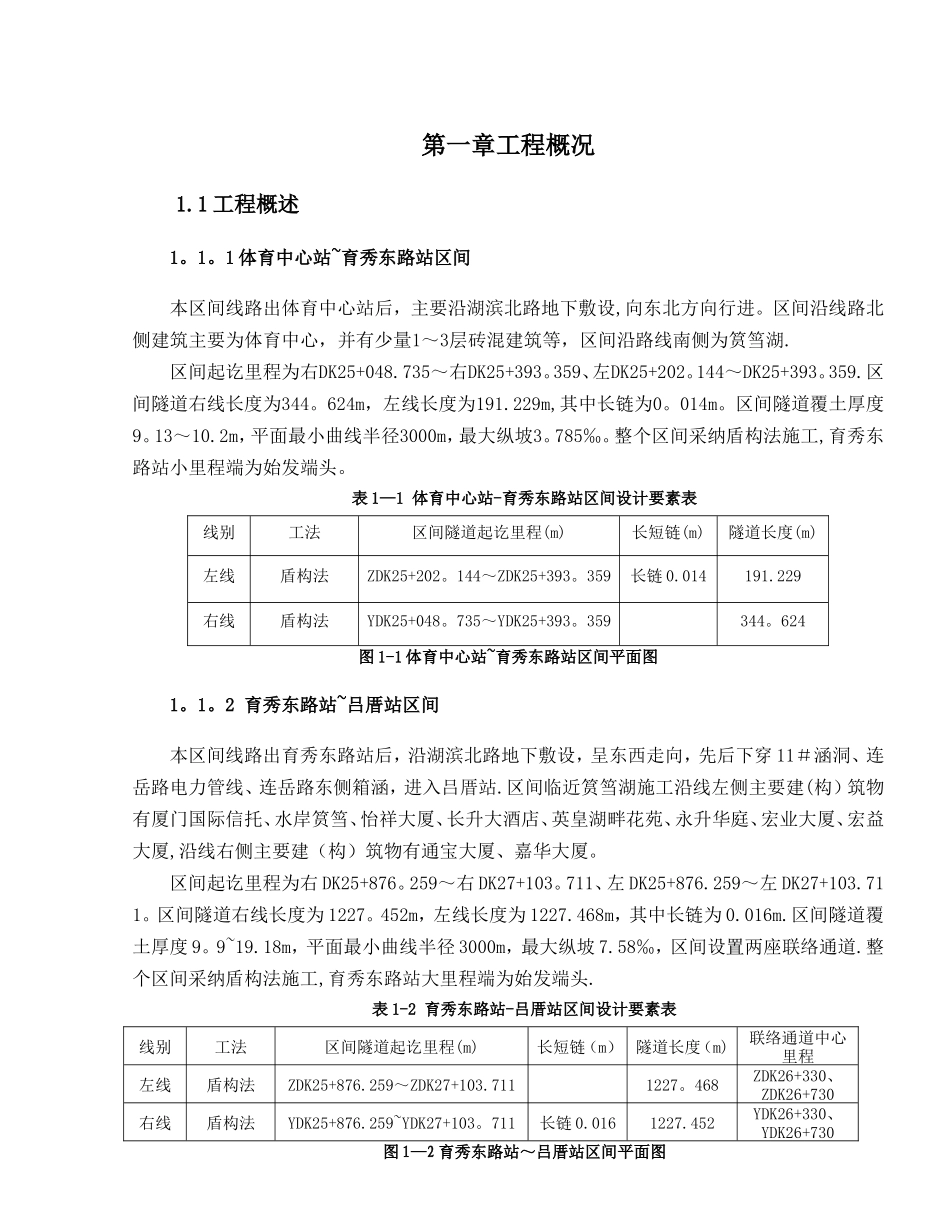 带压进仓换刀安全专项施工方案_第1页