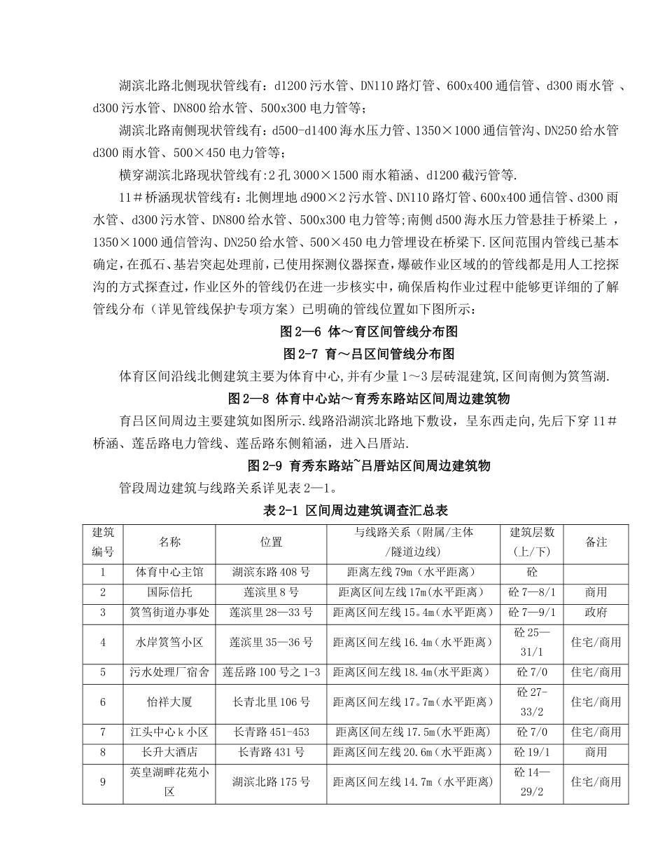 带压进仓换刀安全专项施工方案_第3页