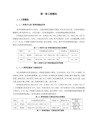 带压进仓换刀安全专项施工方案