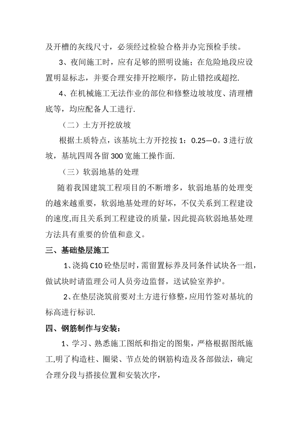 带基础施工方案_第2页