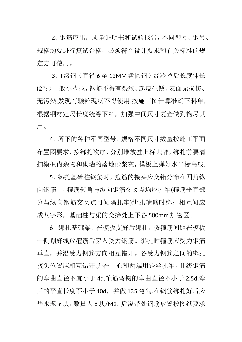 带基础施工方案_第3页