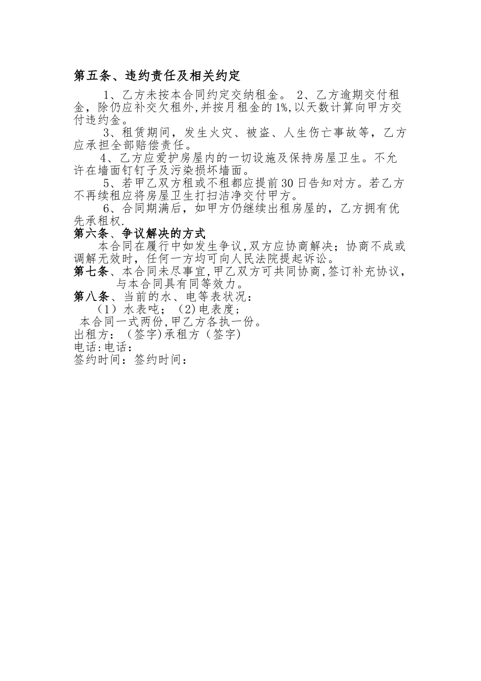 带家具家电房屋租赁合同_第2页