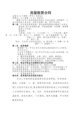 带家具家电房屋租赁合同