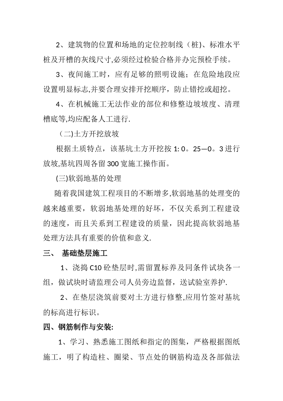 带基础施工方案_第2页