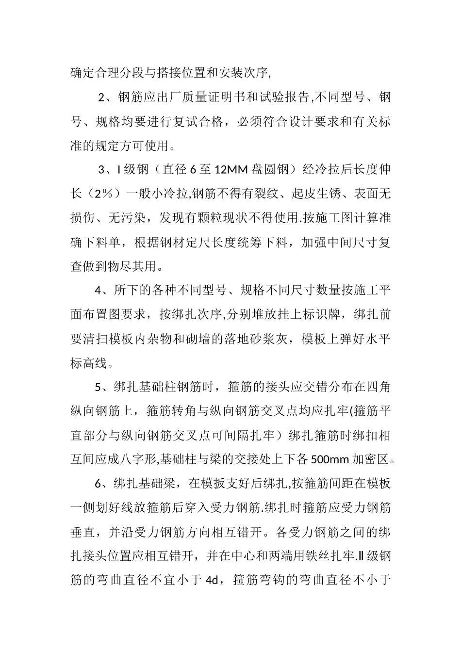 带基础施工方案_第3页