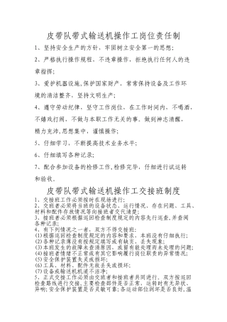带式输送机操作工岗位责任制