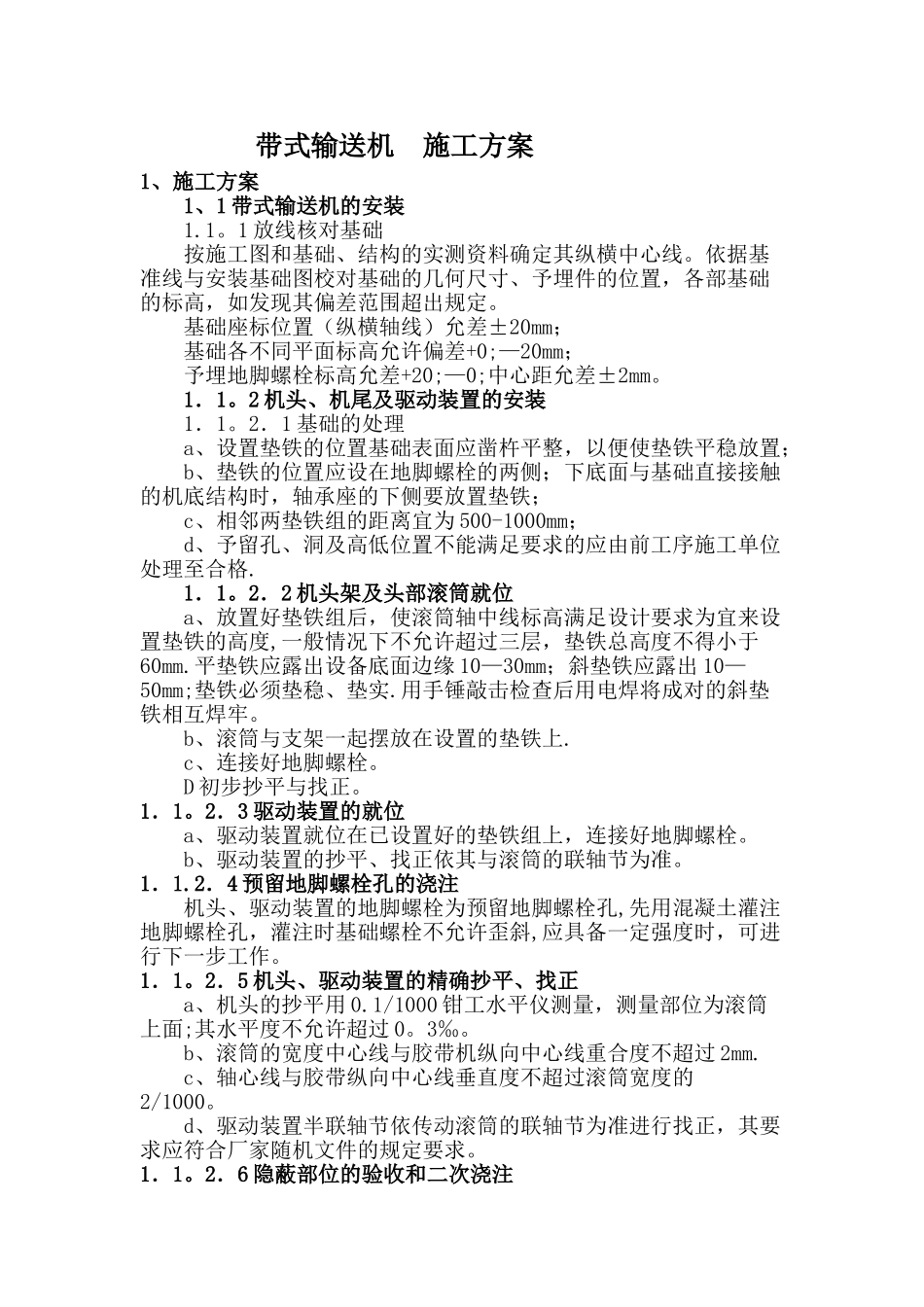 带式输送机--施工方案_第1页