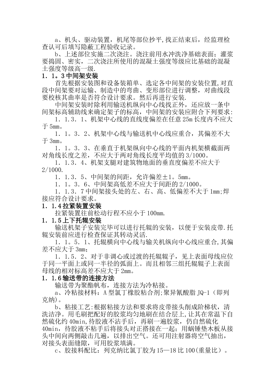 带式输送机--施工方案_第2页