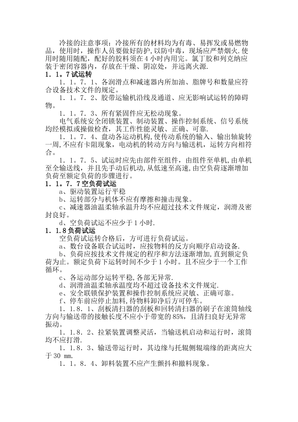 带式输送机--施工方案_第3页