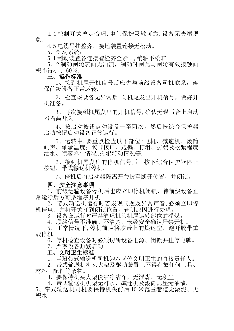 带式输送机司机工作标准管理制度办法_第2页