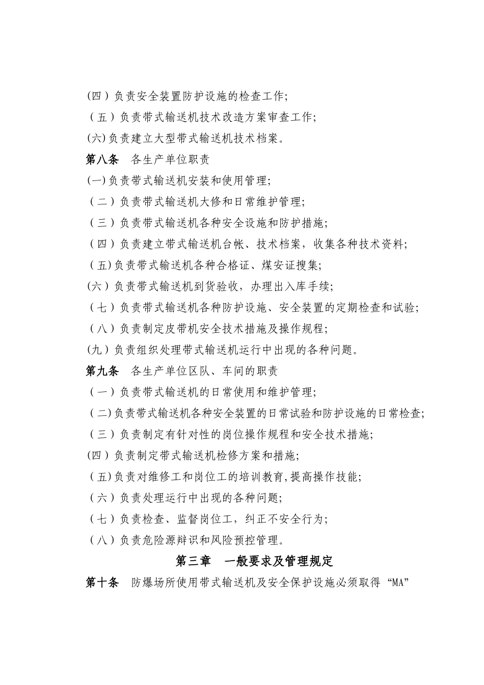 带式输送机管理规定_第2页