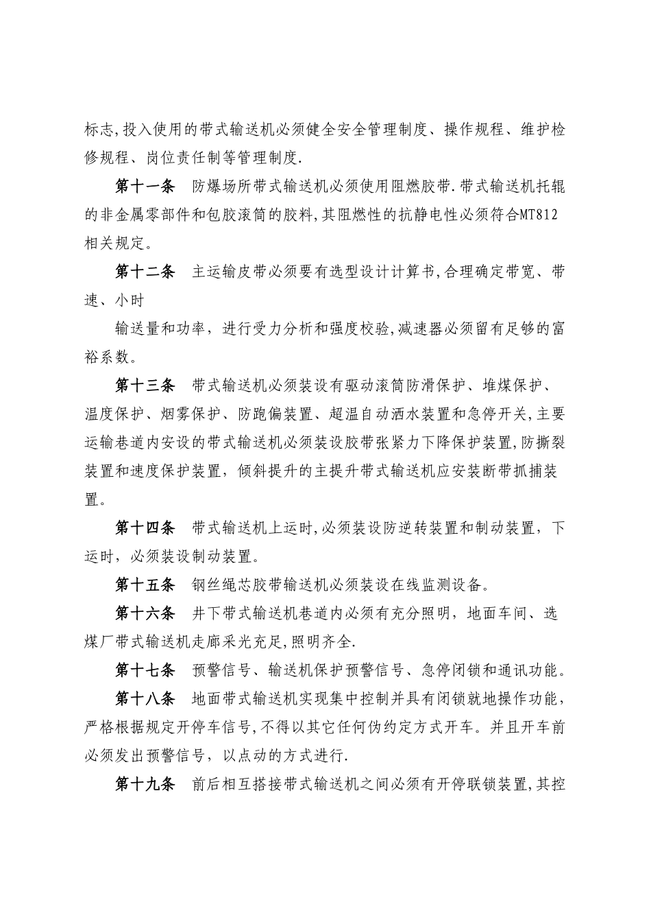 带式输送机管理规定_第3页