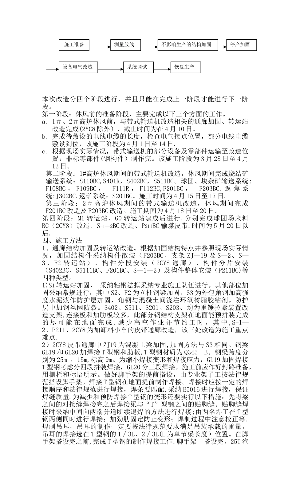 带式输送机通廊改造施工方案_第3页