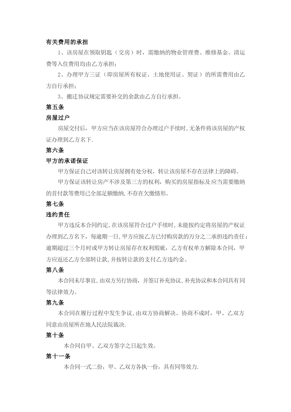 带指标的房屋转让协议_第2页