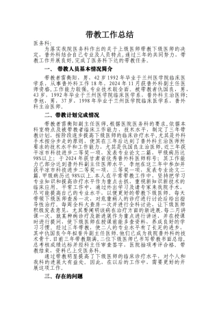 带教工作总结
