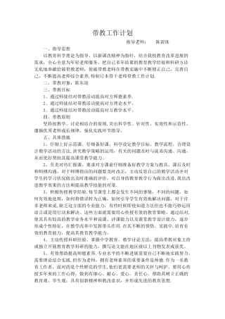 带教工作计划