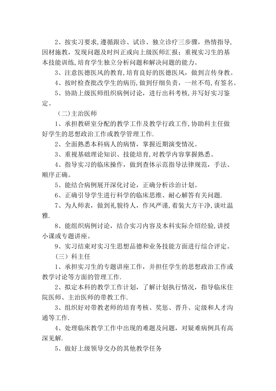 带教老师管理制度_第2页