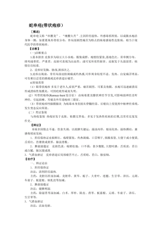 带状疱疹中医诊疗方案