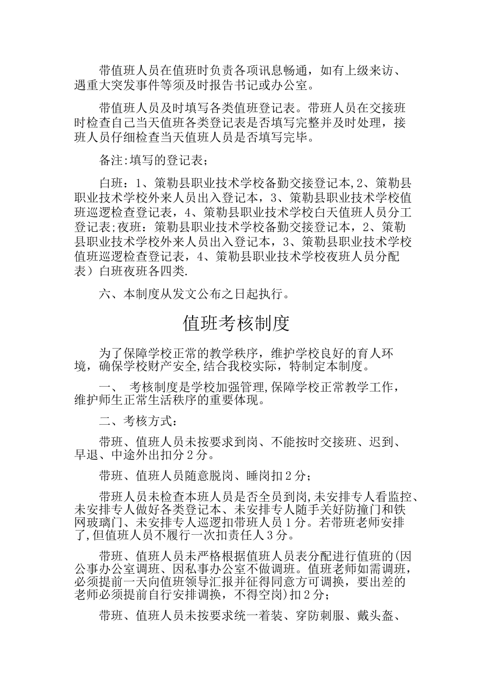 带班值班制度_第2页