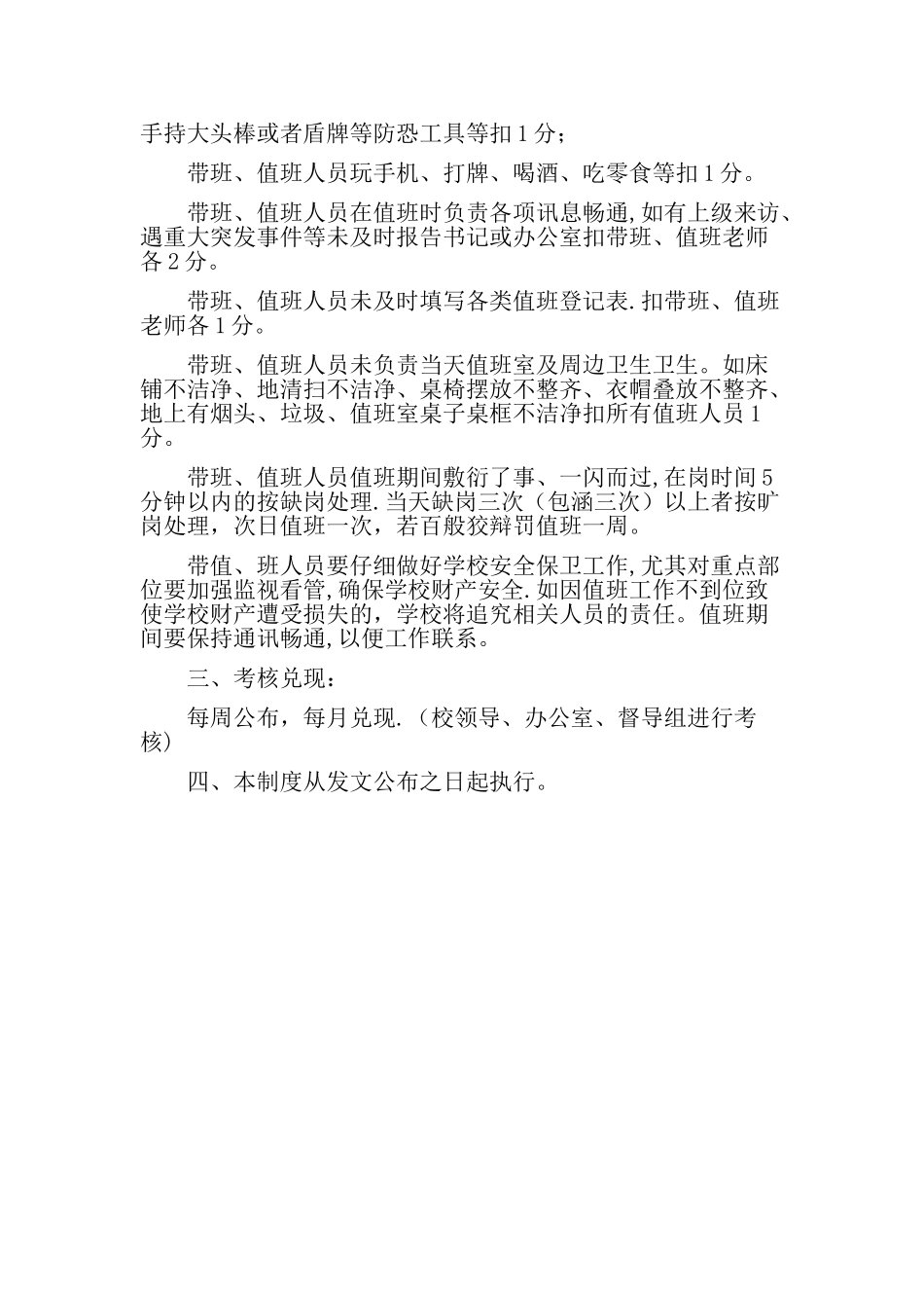 带班值班制度_第3页