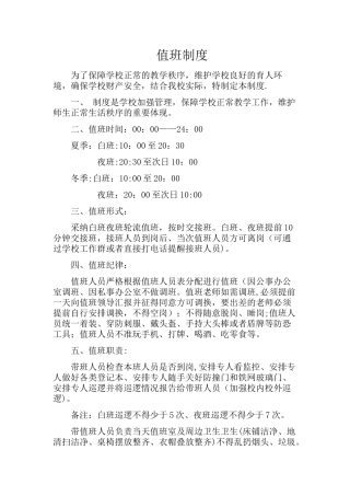 带班值班制度
