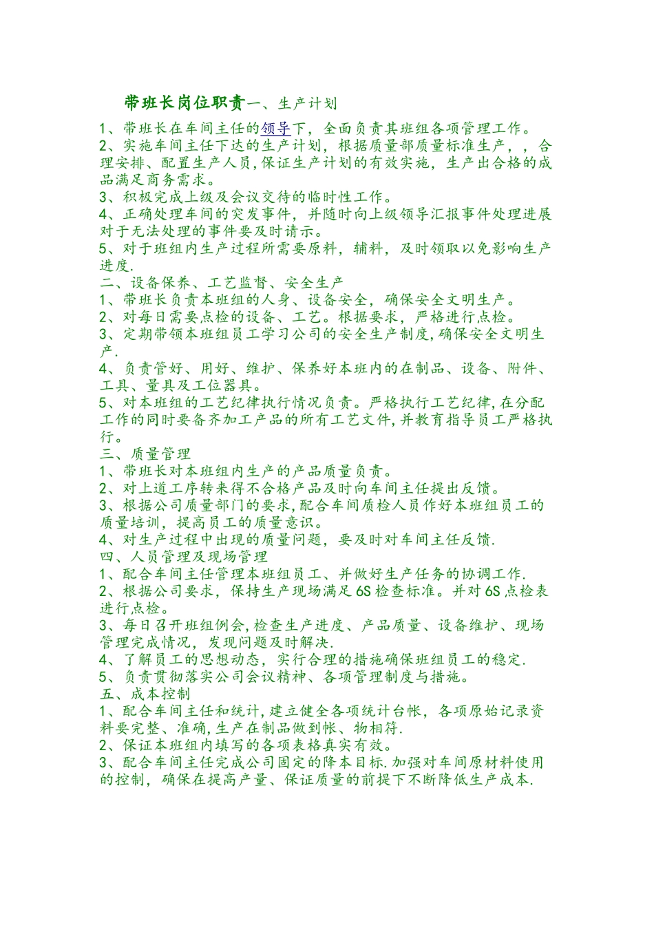 带班长岗位位职责_第1页