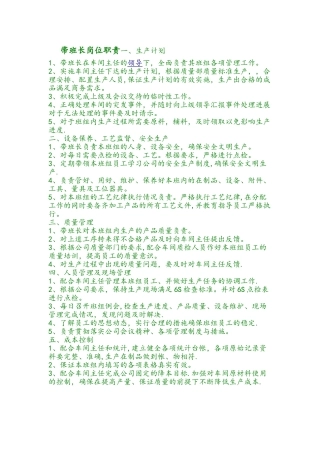 带班长岗位位职责