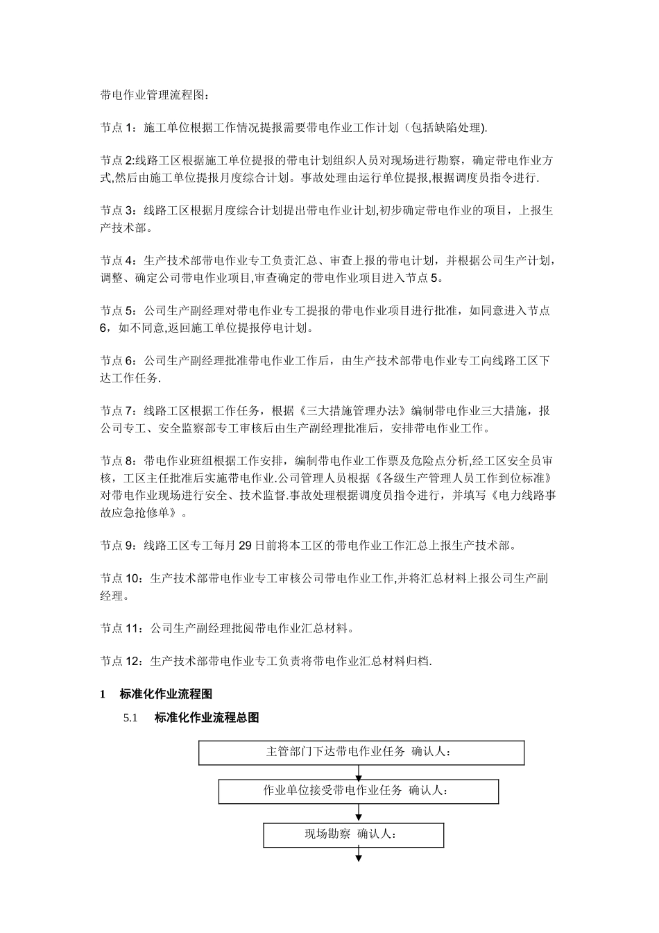 带电作业流程_第2页