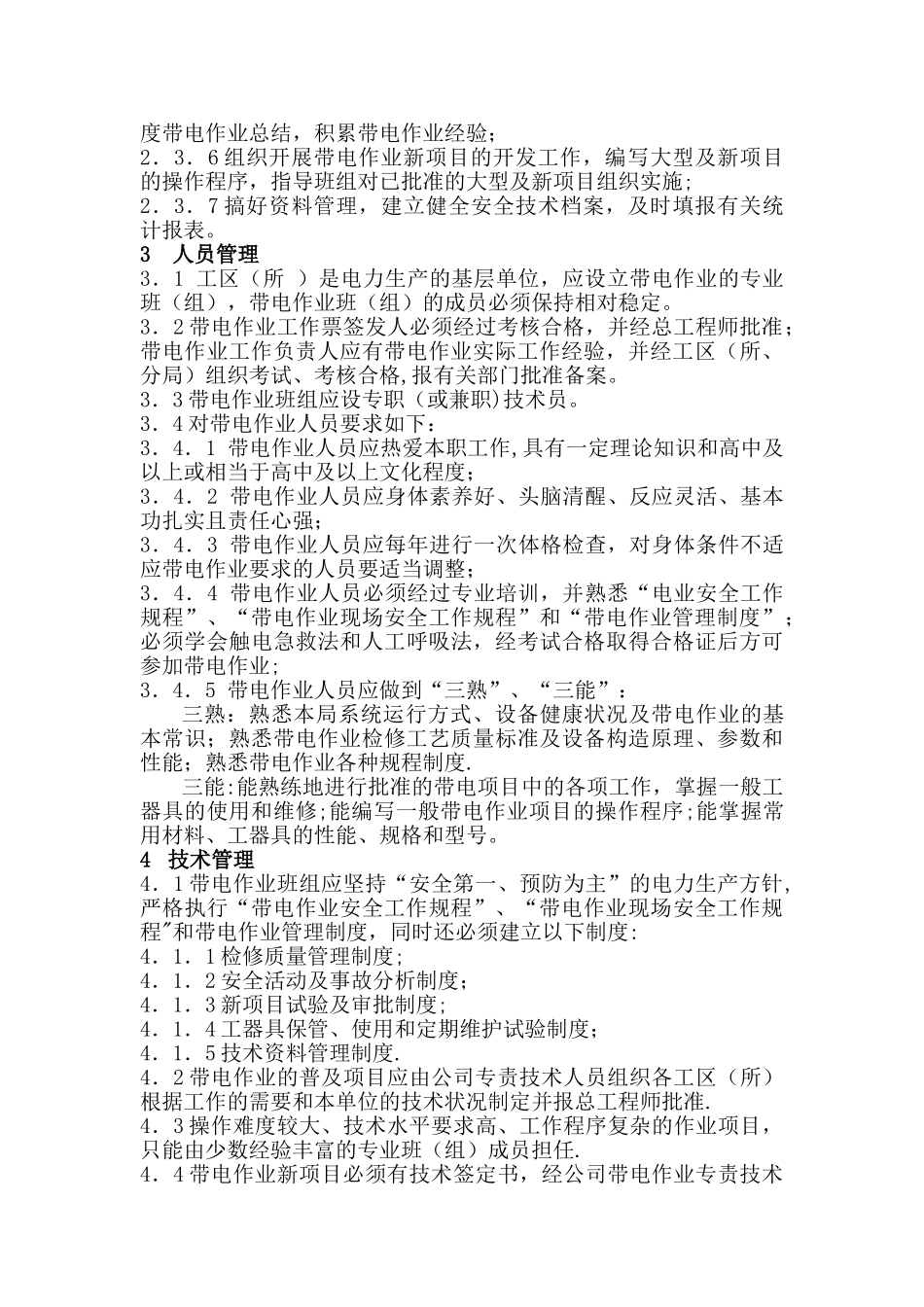 带电作业管理制度_第2页