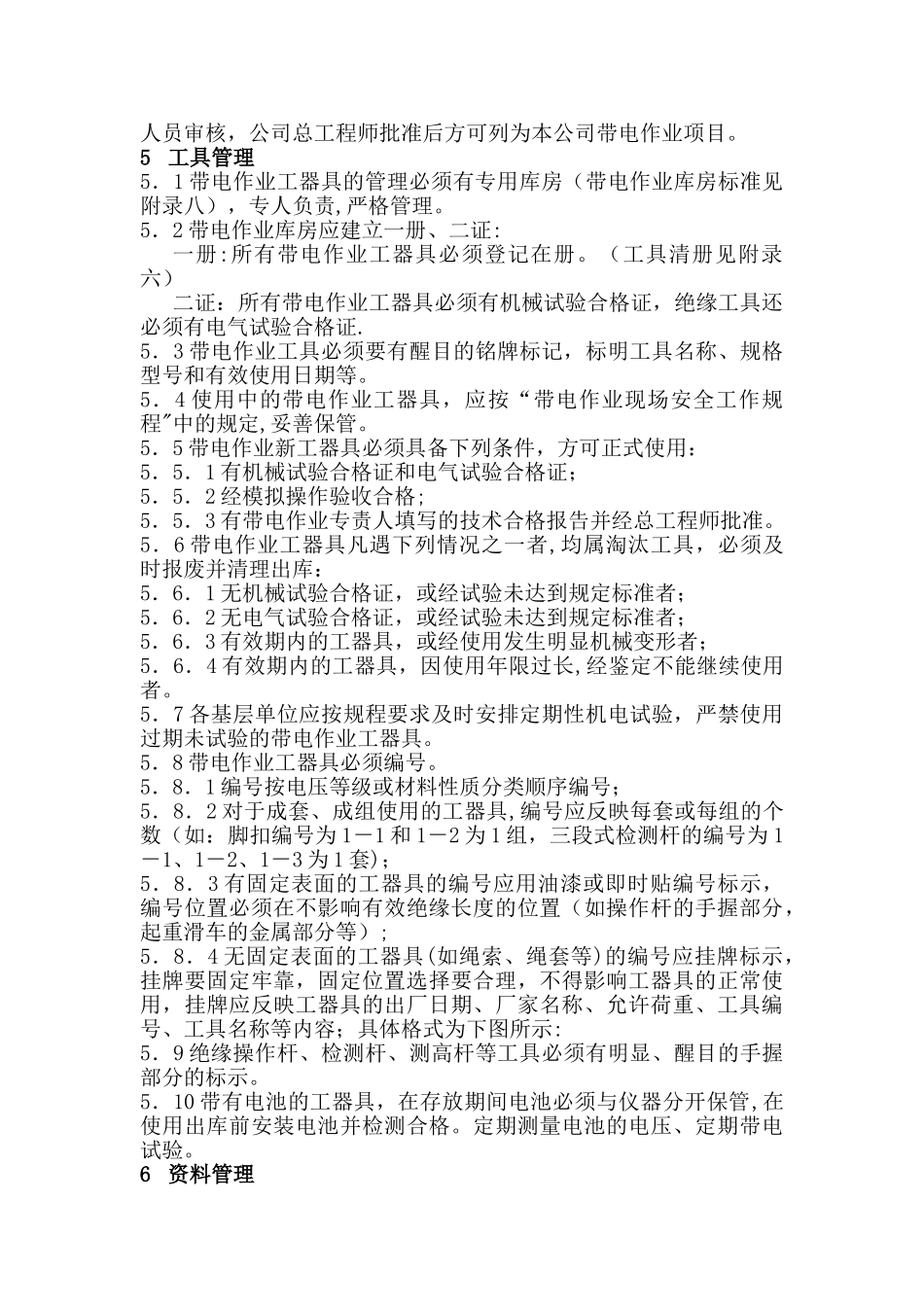 带电作业管理制度_第3页