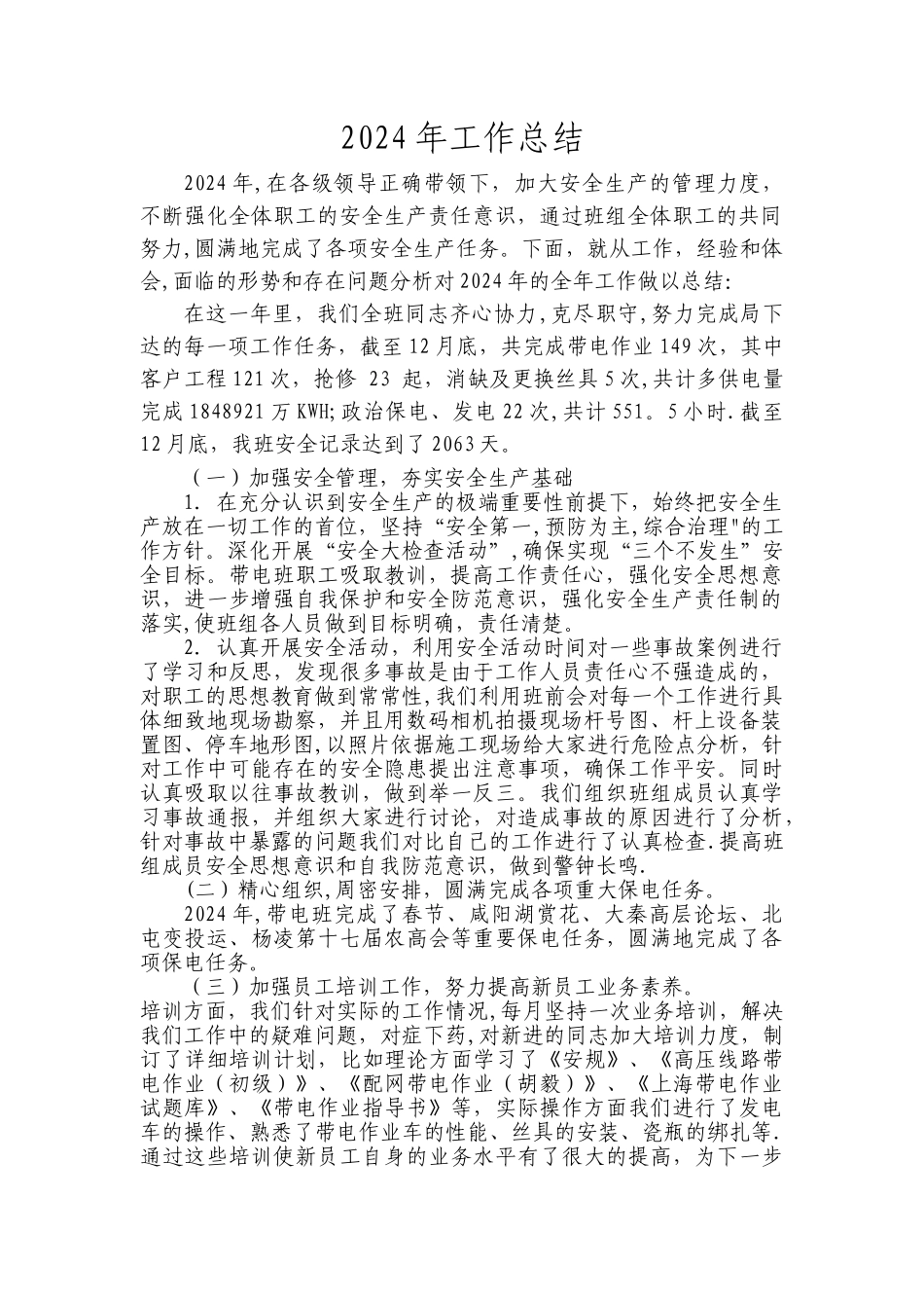 带电班工作总结_第1页