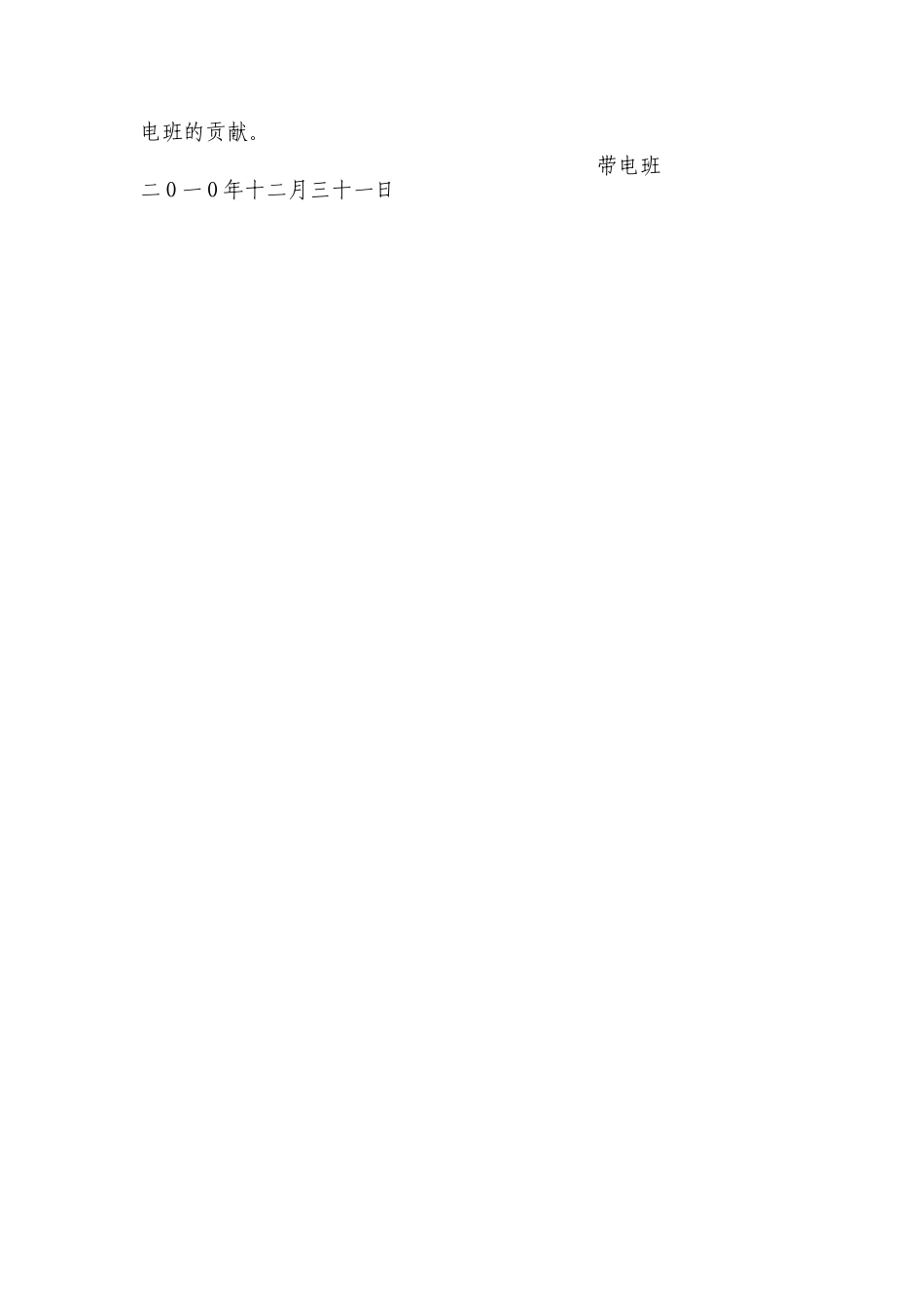 带电班工作总结_第3页