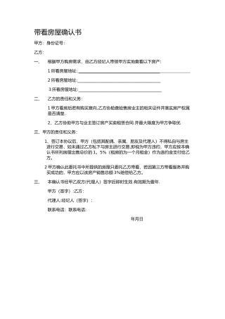 带看房屋协议