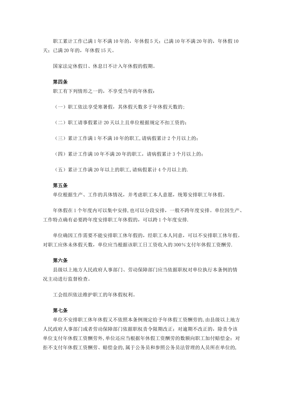 带薪休假制度_第2页