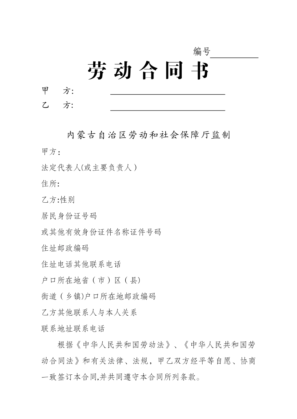 带蒙文劳动合同书_第1页