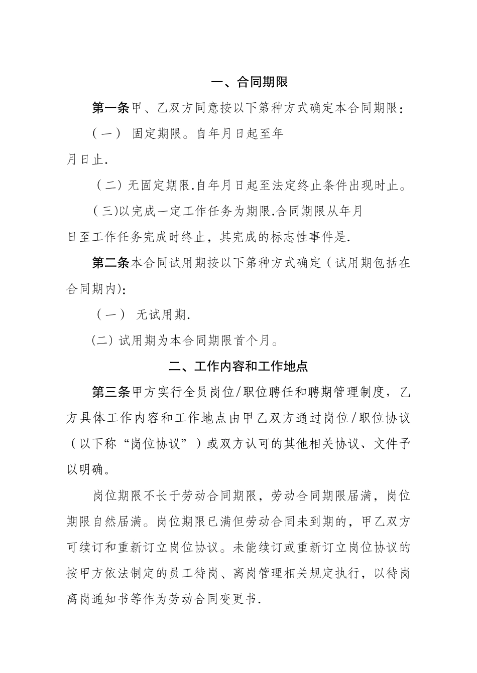 带蒙文劳动合同书_第2页