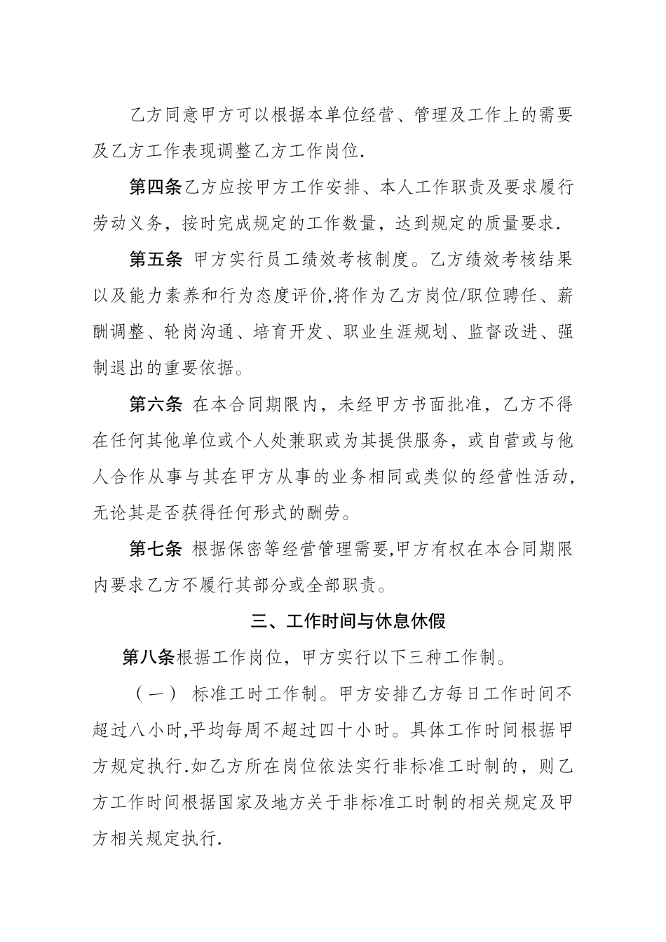 带蒙文劳动合同书_第3页