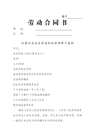 带蒙文劳动合同书
