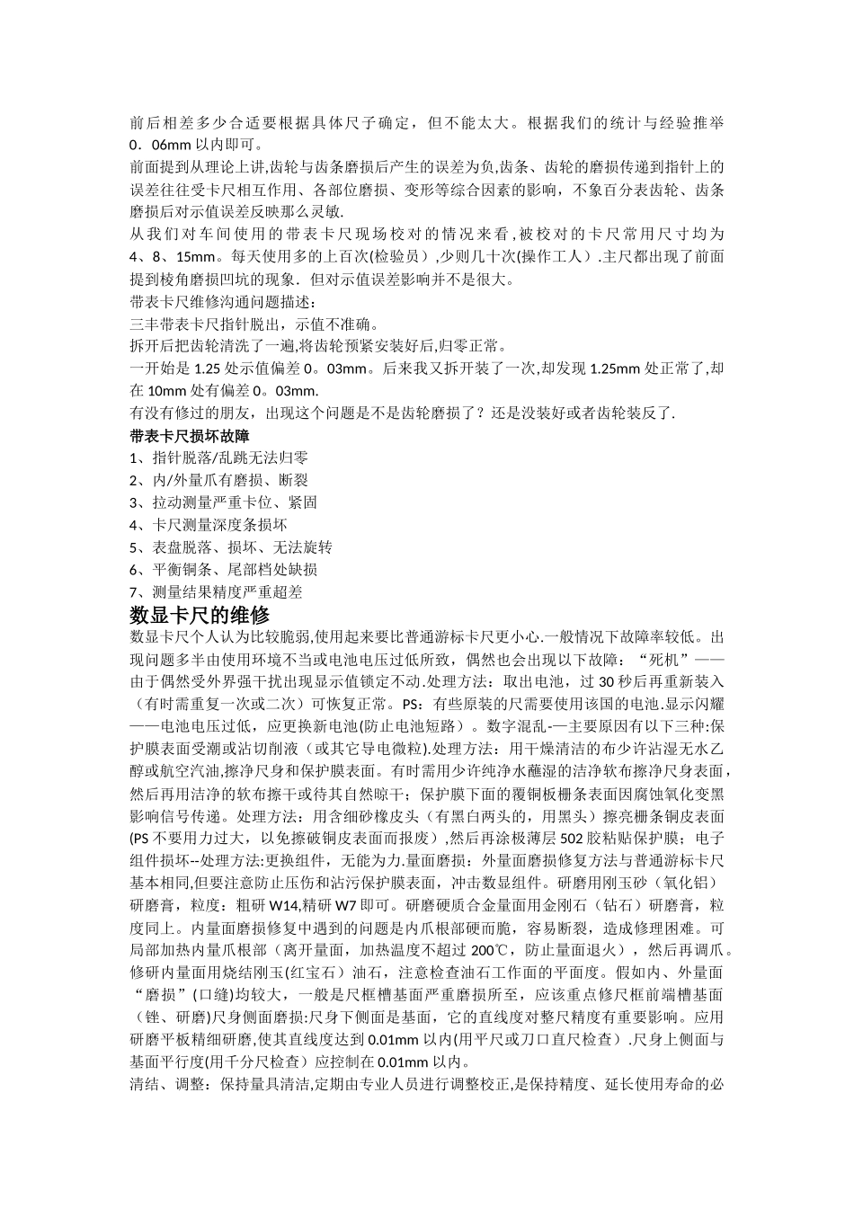 带表卡尺的修理技巧_第3页