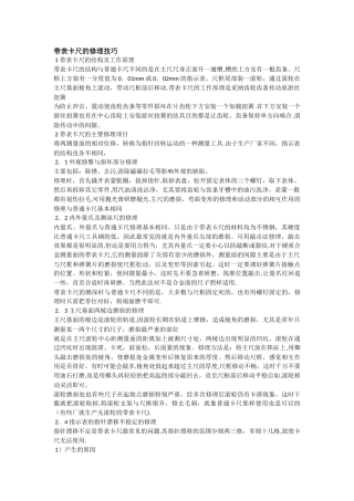 带表卡尺的修理技巧