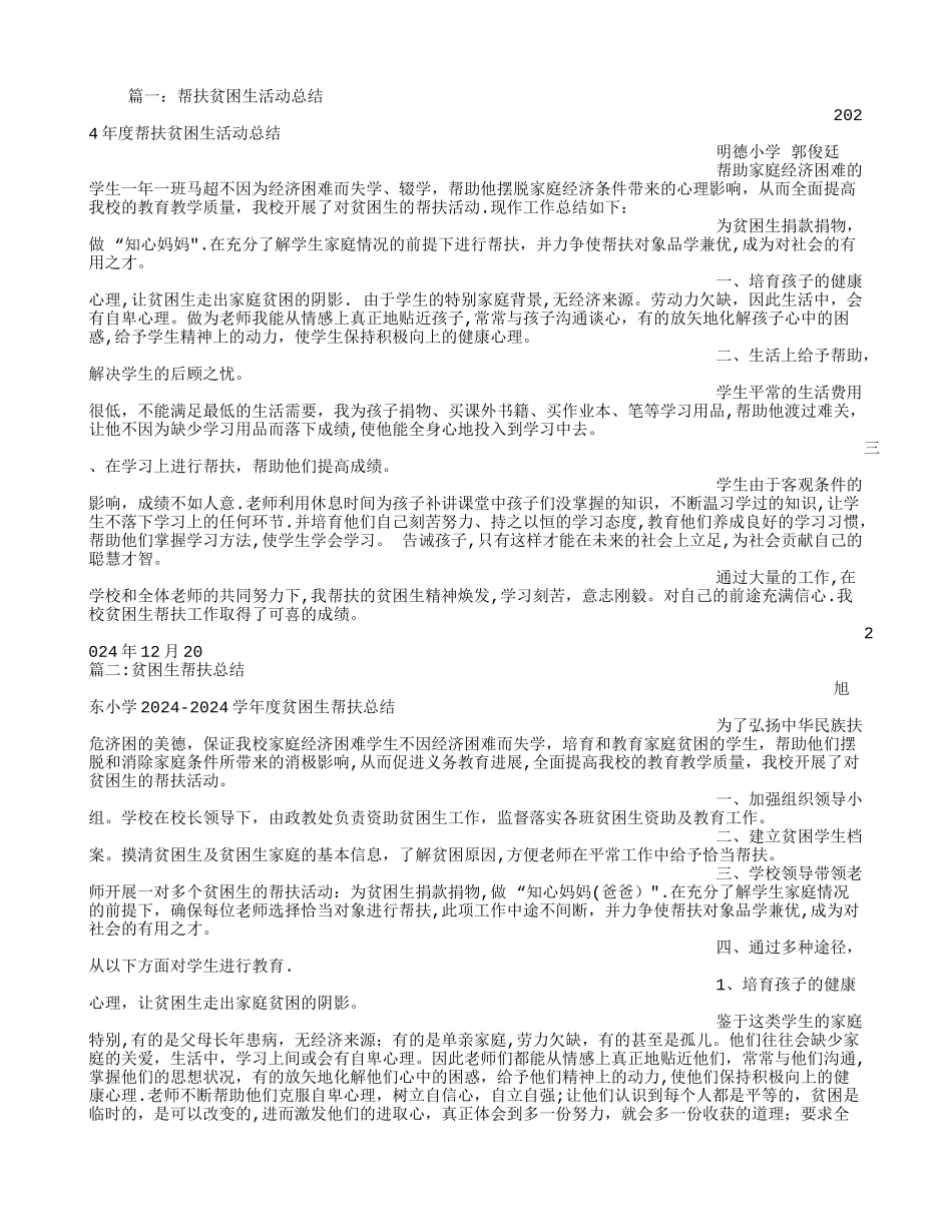 帮扶困难学生工作总结_第1页